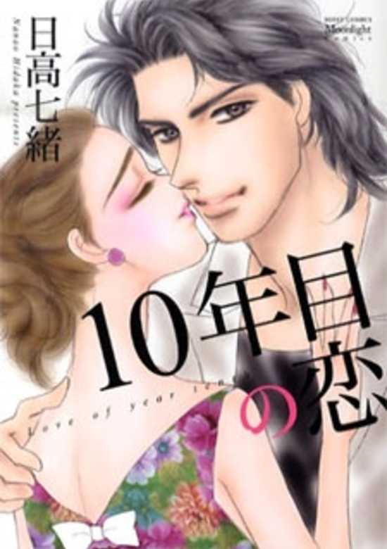 Copertina di 10 Nenme no Koi