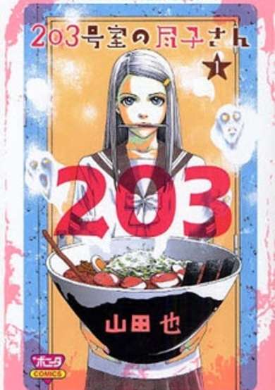 Copertina di 203-goushitsu no Jinko-san