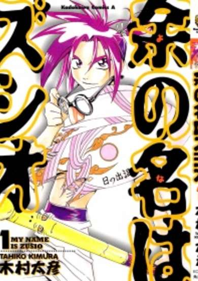 Copertina di Yo no Na wa Zushio