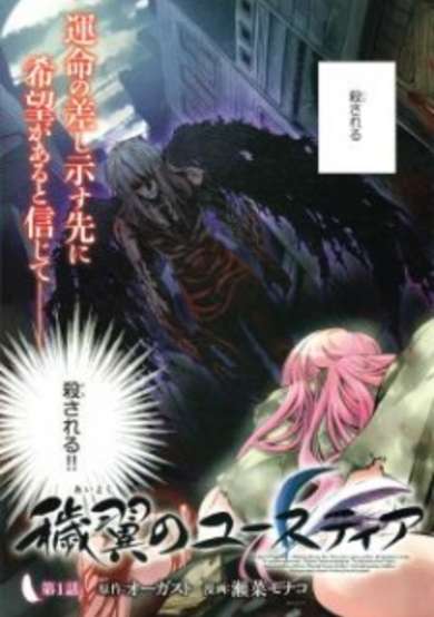 Copertina di Aiyoku no Eustia