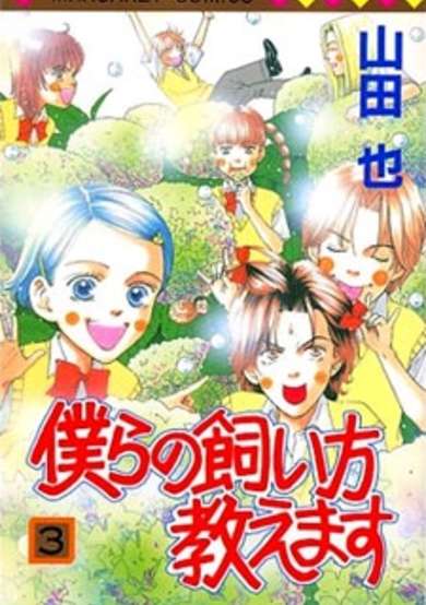 Copertina di Bokura no Kaikata Oshiemasu