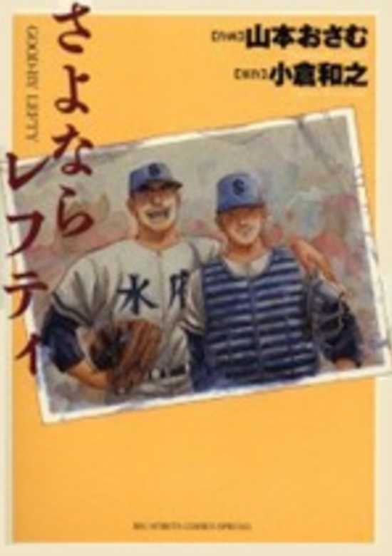 Copertina di Sayonara Lefty
