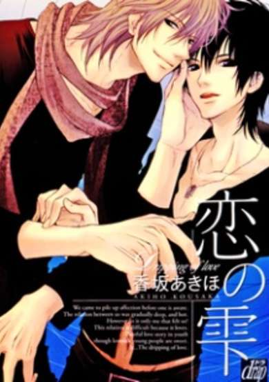 Copertina di Koi no Shizuku