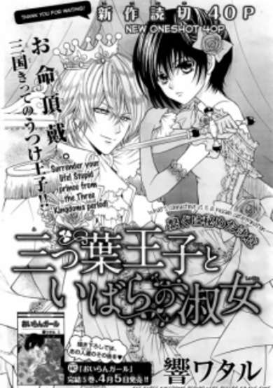 Copertina di Mitsuba Ouji to Ibara no Shukujo