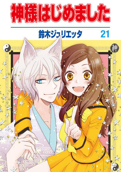 Copertina di Kamisama Kiss