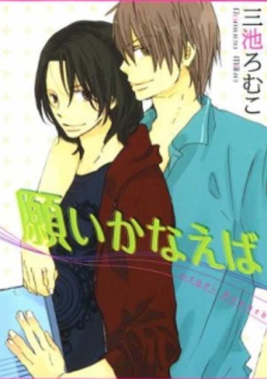 Copertina di Negai Kanaeba