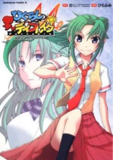Copertina di Higurashi Daybreak Portable: Mega Edition