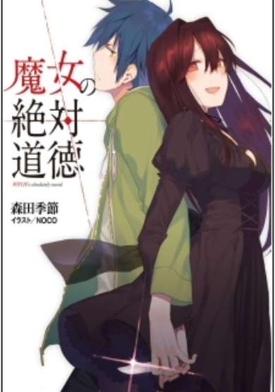 Copertina di Majo no Zettai Doutoku