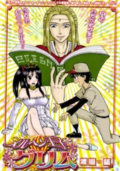 Copertina di Meruhen Ouji Grim