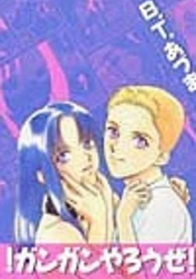 Copertina di !Gangan Yarouze!