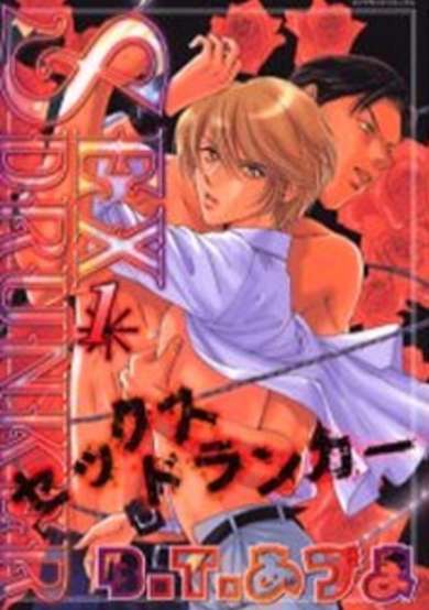 Copertina di Sex Drunker