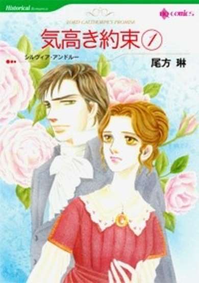 Copertina di Lord Calthorpe's Promise