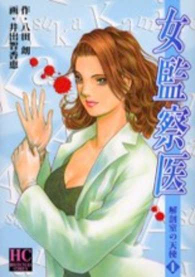 Copertina di Lady Coroner