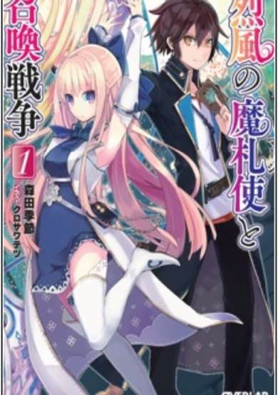 Copertina di Reppuu no Merge to Shoukan Sensou