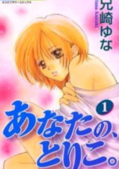Copertina di Anata no, Toriko.