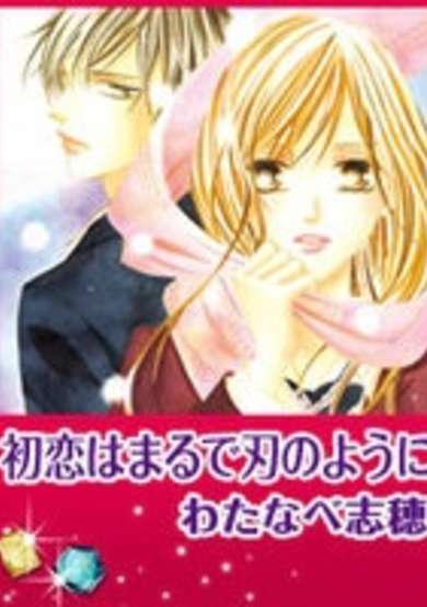 Copertina di Hatsukoi wa Marude Yaiba no You ni