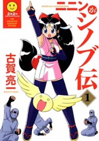 Copertina di Ninin ga Shinobuden