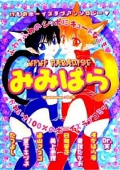 Copertina di Mimi Paradise