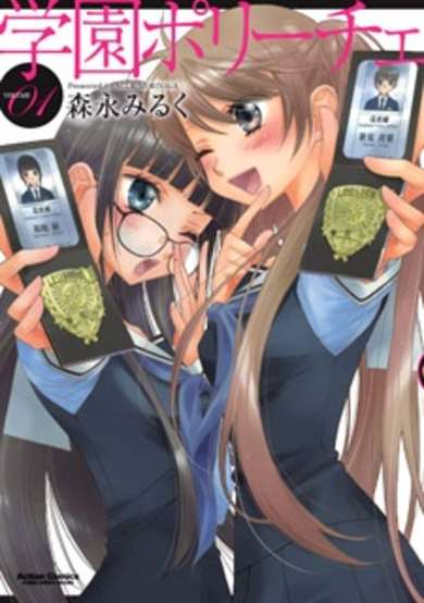 Copertina di Gakuen Polizi