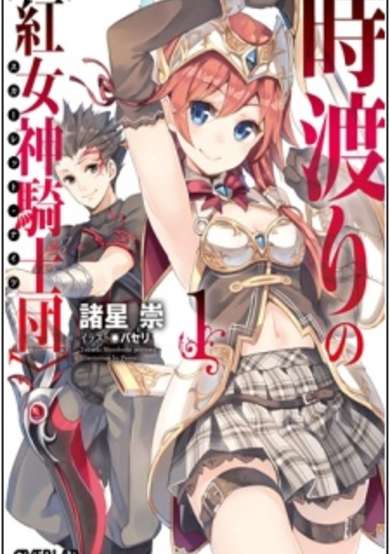 Copertina di Toki Watari no Scarlet Knights