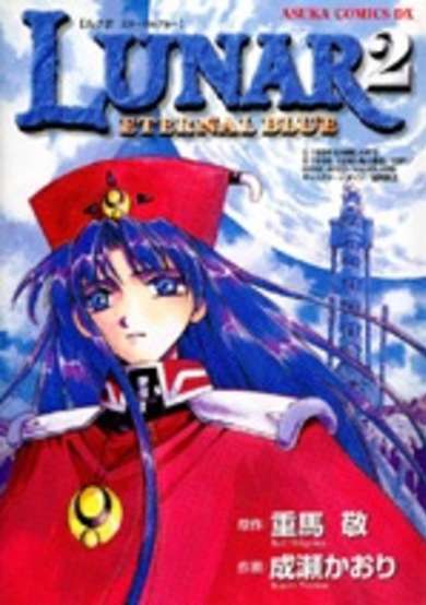 Copertina di Lunar 2: Eternal Blue