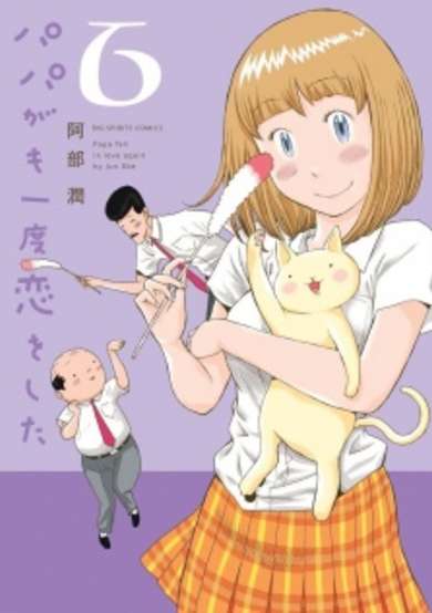 Copertina di Papa ga Mo Ichido Koi wo Shita