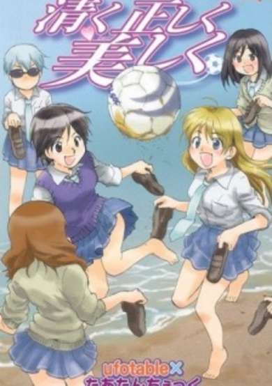 Copertina di Kiyoku Tadashiku Utsukushiku