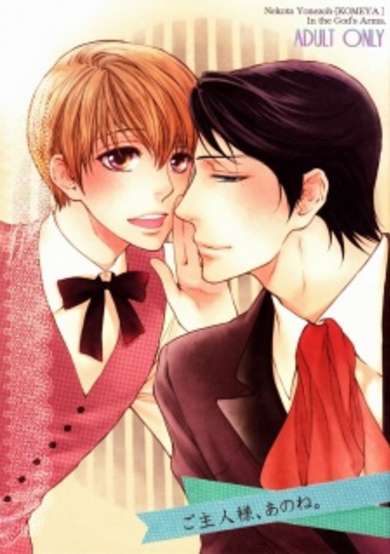 Copertina di Kamisama no Ude no Naka de dj - Goshujinsama, ano ne