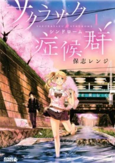 Copertina di Sakurasaku Syndrome