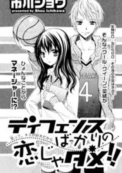 Copertina di Defense Bakari no Koi ja dame!!