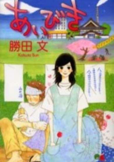 Copertina di Aibiki