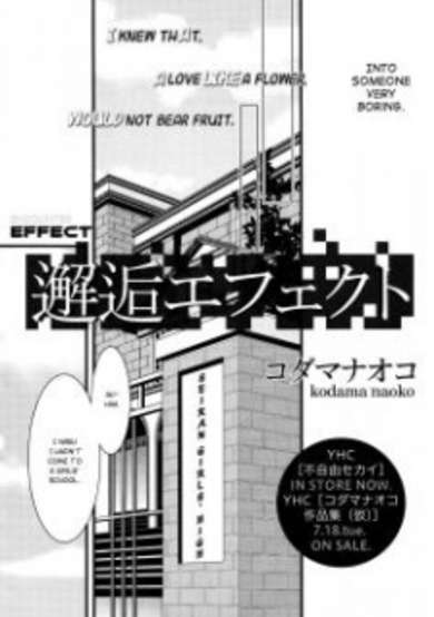 Copertina di Kaikou Effect