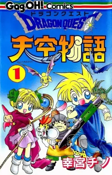 Copertina di Dragon Quest: Tenkuu Monogatari