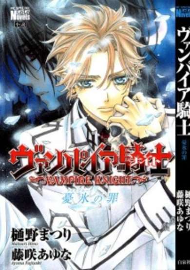 Copertina di Vampire Knight: Ice Blue Sin