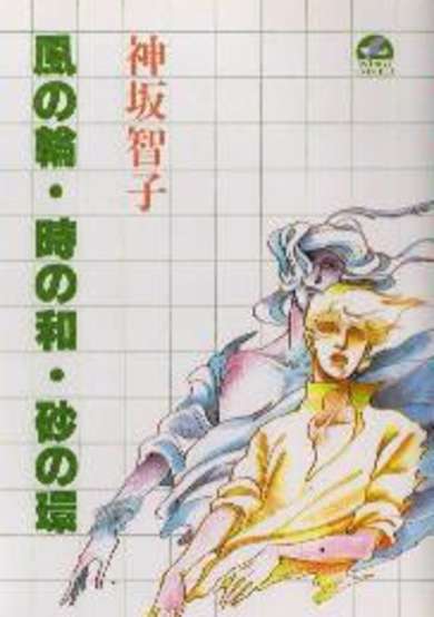 Copertina di Kaze no Wa ・Toki no Wa・ Suna no Kan