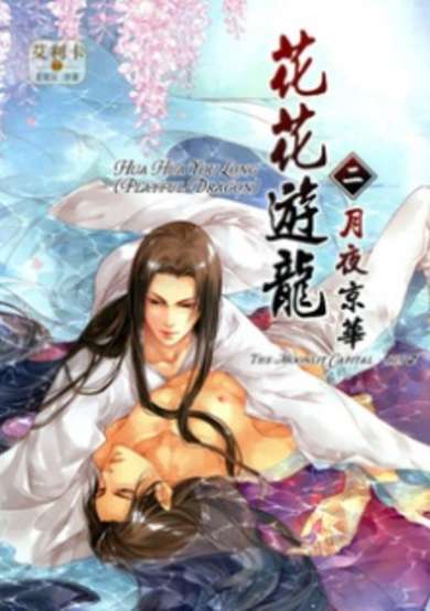 Copertina di Hua Hua You Long