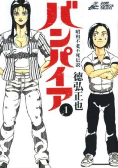 Copertina di Showa Furo Fushi Densetsu Vampire