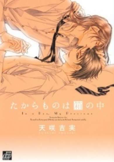 Copertina di Takaramono wa Hako no Naka