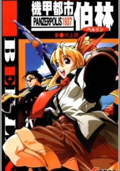 Copertina di Kikou Toshi Berlin