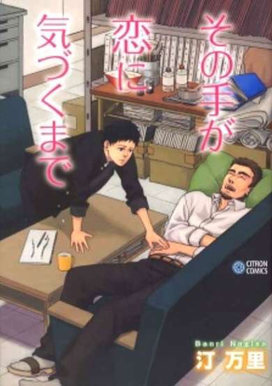 Copertina di Sono Te ga Koi ni Kizuku Made