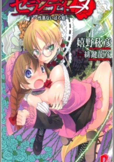 Copertina di Zellandine - Seiaku na Ibara Hime