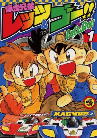 Copertina di Bakusou Kyoudai Let's & Go!!