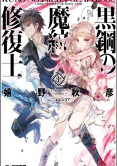 Copertina di Kuro no Hiera-Glaphicos