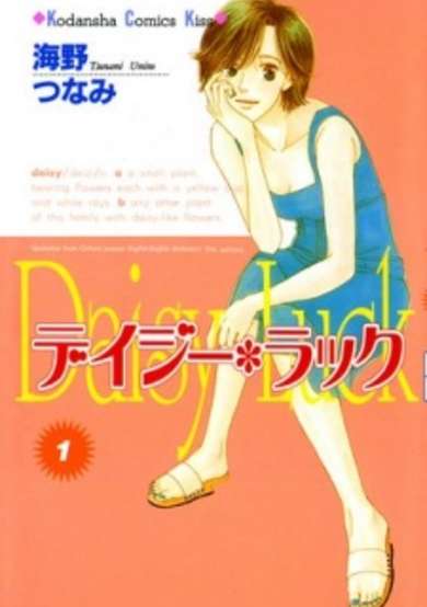 Copertina di Daisy Luck