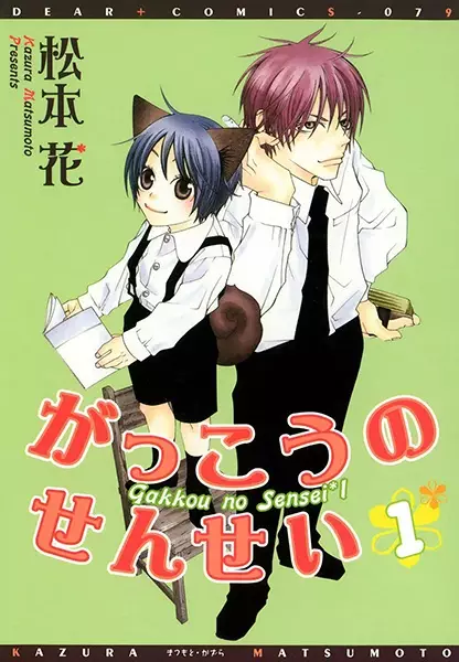 Copertina di Gakkou no Sensei