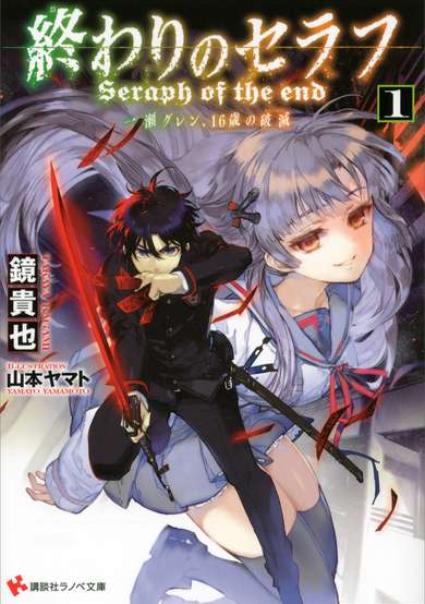 Copertina di Seraph of the End: Guren Ichinose: Catastrophe at Sixteen