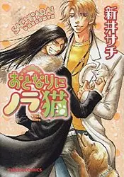Copertina di Otonari ni Noraneko