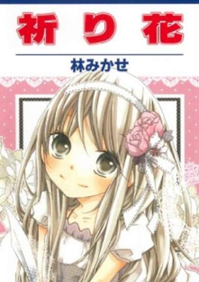 Copertina di Inoribana