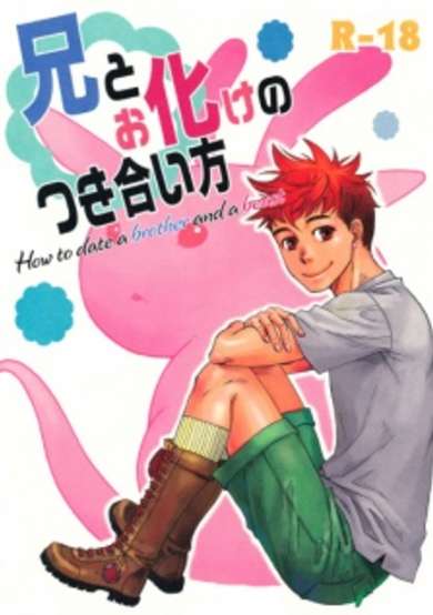 Copertina di Ani to Obake no Tsukiaikata