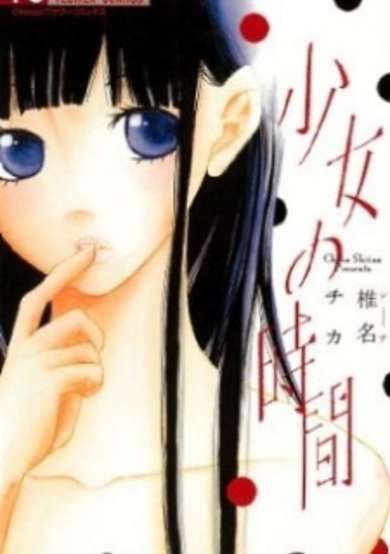 Copertina di Shoujo no Jikan